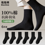 抱抱棉6双【100%纯棉】秋冬女士袜子女柔软防臭抑菌中筒袜百搭纯色