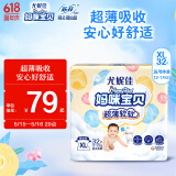 妈咪宝贝MamyPoko云柔干爽纸尿裤XL32片(12-17kg)