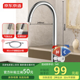 京东京造 厨房水龙头304不锈钢双水花360°旋转冷热双控适用于水槽洗菜盆
