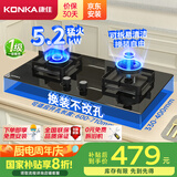 康佳（KONKA）燃气灶煤气灶双灶家用【国家补贴】 5.2kW可调节底盘不改孔 易清洁铝炉头 JZY-KY01B（液化气）