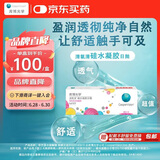 库博光学清氧清进口透明隐形眼镜硅水凝胶日抛30片装 225度