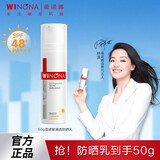 薇诺娜宝贝夏季清透防晒霜敏感肌防护阻挡紫外线季军训防晒喷雾黑SPF48PA+++ 薇诺娜清透防晒乳50g
