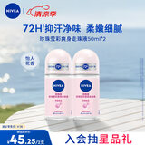 妮维雅（NIVEA）抑汗香体腋下止汗露干爽滚珠珍珠莹彩爽身走珠液50ml*2