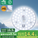 雷士（NVC）led吸顶灯芯改造灯板磁吸灯泡灯条贴片替换灯盘光源灯珠灯管 力荐-24W白光/10-15㎡(含接线柱)