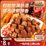三只松鼠什锦牛肉粒100g袋装休闲零食牛肉干内蒙古风味糖纸独立包装解馋