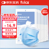 folca夏季100只医用外科口罩成人灭菌级三层防护防晒透气口罩10*10袋