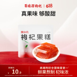 百瑞源出品 枸杞果糕100g 特色健康果脯蜜饯滋补零食