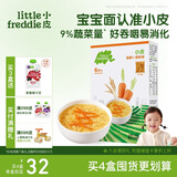 小皮（Little Freddie）婴儿碎碎面条 胡萝卜细软面条180g 意大利进口面条6月+ 宝宝辅食
