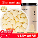 福东海南杏仁250克 生甜不苦杏仁片 去皮大颗粒 生杏仁 露烘焙原料 