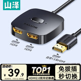 山泽HDMI一拖二切换器 二进一出4K60Hz一进二高清1分2出笔记本电脑主机共享显示器电视分屏DHV-300