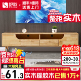 舒歌电视柜实木落地茶几组合 简约小户型客厅抽屉电视机组合柜 1.4米 原木色 电视柜