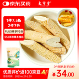 太守堂 牛大力500克 粉质牛大力干货猪脚煲汤料 金钟根山莲藕可泡酒煲汤