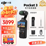 大疆（DJI）Pocket3/4灵眸口袋云台相机 数码相机旅游美颜手持vlog防抖摄像机 官方标准套装 全新正品 联保一年 现货速发 假一赔三