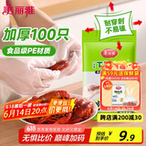 美丽雅一次性手套食品级100只 升级加厚pe塑料厨房和面手套