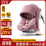 贝比途（BOBEITOO）贝悦儿童安全座椅汽车用0-12岁宝宝婴儿360度旋转i-Size认证 尊享版-蜜桃粉+遮阳棚