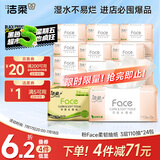 洁柔抽纸 粉Face柔韧3层110抽*24包 可湿水纸巾抽纸100%原生木浆 整箱
