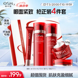 欧诗漫（OSM）奢颜抗皱紧致护肤套装水乳液面霜眼霜保湿生日礼物