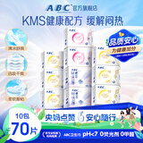 ABC日夜卫生巾组合 姨妈巾套装KMS纤薄10包70片(日用48片+夜用22片)