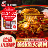 调味大师 蜀邦 美蛙鱼头火锅调料麻辣冷锅鱼底料商用试味 800克美蛙鱼火锅调料+辅料包