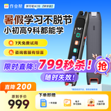 作业帮【秒杀价】全科学习笔W70博学版 中英文点读笔词典笔学习机 3.71英寸便携式学习机