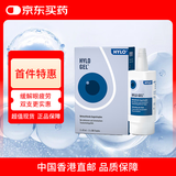 德国海露HYLO GEL 0.2%海露玻璃酸钠滴眼液近视手术人工泪液不含防腐剂眼药水 适用于中重度干眼双支装10mlx2