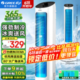 格力（GREE）空调扇家用冷风扇客厅卧室办公加湿冷风机节能制冷塔扇移动小空调扇省电单水冷落地扇冷风循环风扇 KS-04X60g【享365天只换不修】