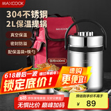 美厨（maxcook）304不锈钢保温饭盒提锅 2L真空防溢保温桶 配餐具保温袋MCTG814