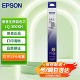爱普生（EPSON）LQ-300K原装黑色色带架S015509/S015021耗材 适用LQ-300K/305K/300K+II/580K/1600 色带芯