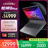 ROG枪神9 Plus 酷睿U9 18英寸 星云屏游戏本笔记本电脑(U9 275HX 16G 1T RTX5070 2.5K 240Hz)