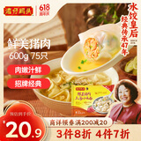 湾仔码头上汤小云吞鲜美猪肉600g75只馄饨早餐夜宵速食冷冻混沌