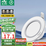 雷士（NVC） LED筒灯客厅天花灯背景装饰灯牛眼灯铝材5瓦漆白三色开孔10-11CM