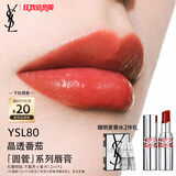 圣罗兰（YSL）圆管口红80滋润唇膏保湿显色化妆品生日礼物女送女友