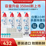 优卓（AVIZOR）优卓优可伶双氧水350ml硬性角膜塑形镜OK镜护理液接触镜消毒液 优可伶双氧水350ml*4瓶（共180天用量）