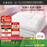 水星家纺被子空调被夏凉被抗菌七孔纤维夏被子约1.9斤150*210cm白