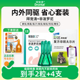 拜宠清驱虫体内外一体狗狗体内驱虫2片跳蚤非泼罗尼含赠品4支盒装
