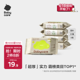 babycare婴儿手口湿巾加厚擦脸湿纸巾小包便携出行3150绿盖湿巾20抽*5包