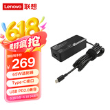 联想（Lenovo）电源适配器原装Thinkpad 65W Type-C电源适配器 笔记本充电器 电源线 充电线 4X20M26281