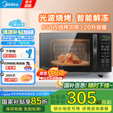 美的（Midea）微波炉烤箱一体机 光波炉 小型20升家用平板  速热解冻烤肉烤蛋挞烤箱 微烤一体机（M1-L201B）