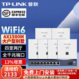 普联（TP-LINK）AX1500全屋WIFI6面板AP套装路由ac+ap面板套装千兆端口易展组网 双频Wi-Fi6面板白色×6+9口一体化路由1台