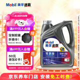 美孚（Mobil）速霸驾享版 全合成汽机油 5W-30 SP 4L 线上专属款 汽车保养