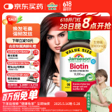 健美生（Jamieson）生物素10000mcg90粒护发片biotin维B7亮肤护发强韧指甲复合维生素