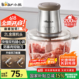 小熊（Bear）绞肉机家用 辅食机婴儿绞馅机 碎肉机 多功能料理搅拌 打蒜器电动 搅肉机 约2升双刀QSJ-B03E1