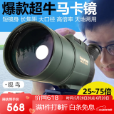 萨伽（SAGA）专业观鸟镜高清高倍变倍单筒望远镜马卡观星户外观景便携可接手机 1.标配：（桌面脚架+手机夹）