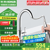 科勒（KOHLER） 厨房龙头抽拉式水槽龙头洗碗厨盆洗菜盆洗手池冷热水龙头防飞溅 性价比款抽拉式21366T