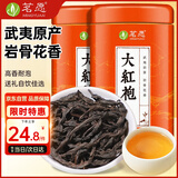 茗愿大红袍茶叶 武夷山岩茶乌龙茶浓香型一级口粮茶叶自己喝送礼100g