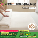 洁丽雅（Grace）100%棉花床垫子新疆棉床垫褥子宿舍垫被可折叠加厚软垫 180*200cm