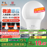 FSL佛山照明LED球泡10W大口5.8G节能微波感应灯泡E27白光6500K