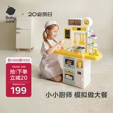 babycare&bctoys迷你厨房过家家玩具做饭过家家套装仿真厨具3-6岁女孩礼物
