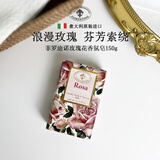 菲罗迪诺意大利进口香皂香氛皂玫瑰花香洁面洗澡沐浴洗脸皂手工皂150g