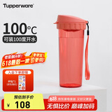 特百惠（Tupperware）茶韵500ML塑料杯男女士学生夏季运动水杯子户外便携大容量 西柚红